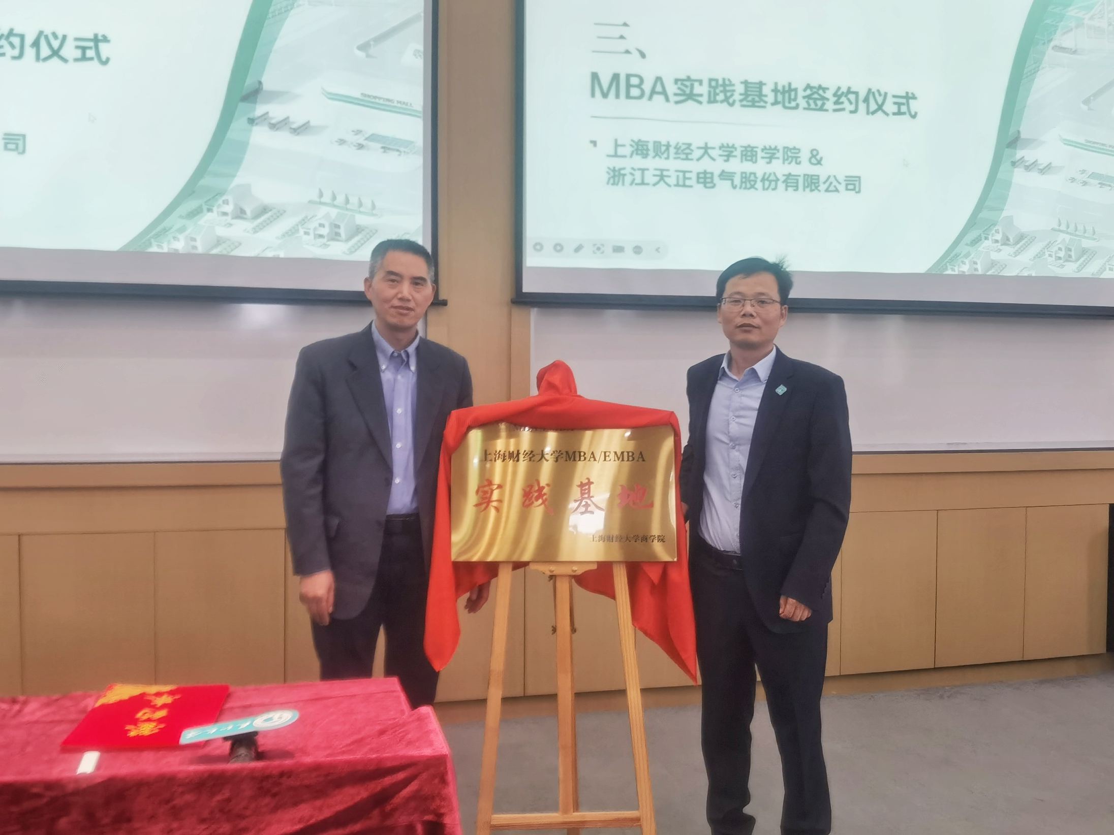 校企合作|AG尊时凯龙人生就博&上财商学院MBA实践基地揭牌